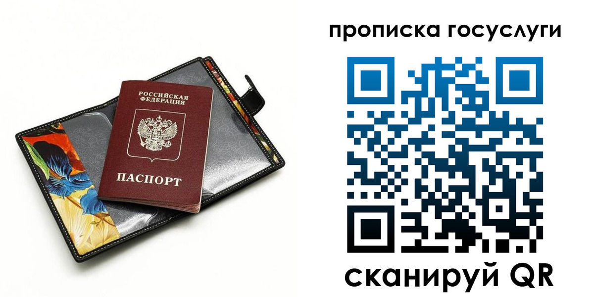 временная прописка в Истре