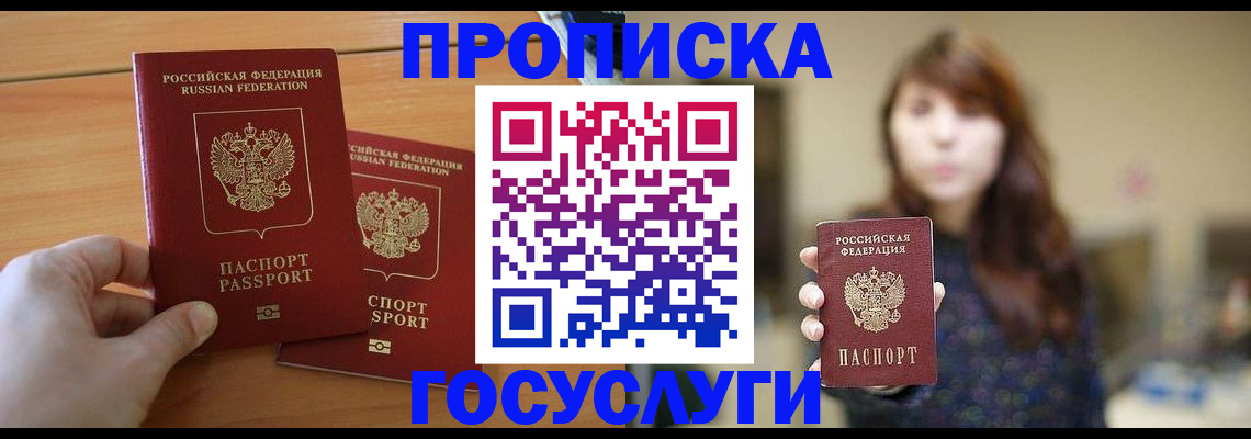 прописка от собственника в Истре